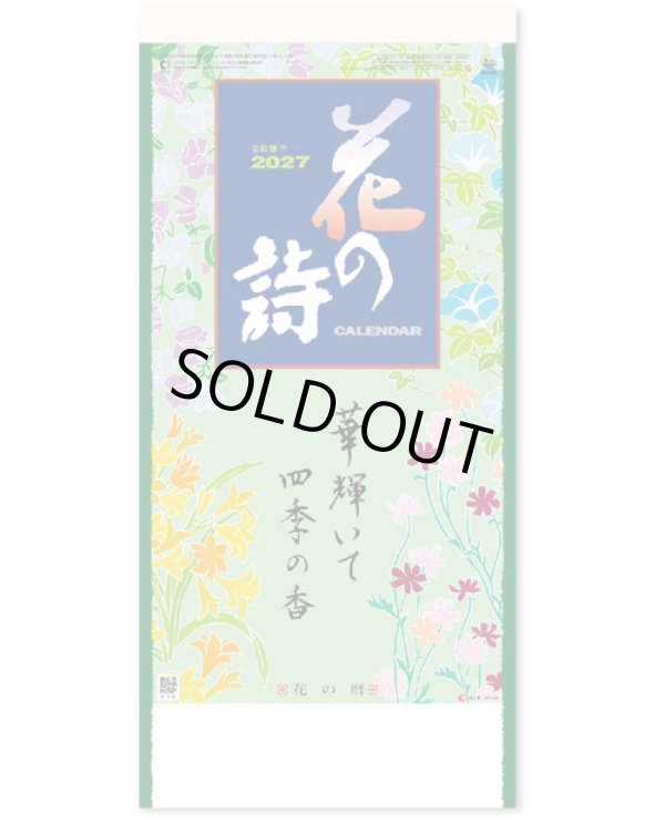 画像1: 花の詩(日本画) 紐付き ＠390円〜(税込)