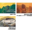 画像4: 平山郁夫作品集 ＠620円〜(税込)