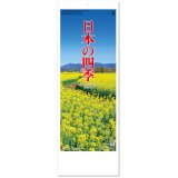 画像: 日本の四季@260円〜(税込)