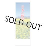 画像: 日本の四季@235円〜(税込)