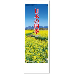 画像: 日本の四季@260円〜(税込)
