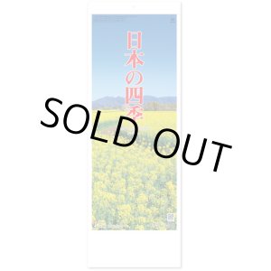 画像: 日本の四季@235円〜(税込)