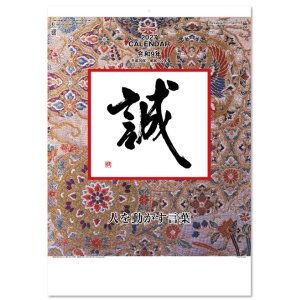 画像: 格言誠(人を動かす言葉)＠515円〜(税込)