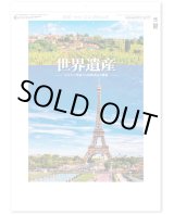 画像: ユネスコ世界遺産＠495円〜(税込)