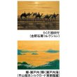 画像3: 平山郁夫作品集 ＠620円〜(税込)