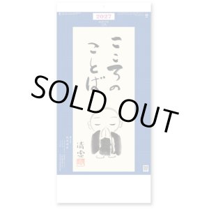 画像: こころのことば @460円〜(税込)