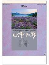画像: 四季六彩 ＠460円〜(税込)