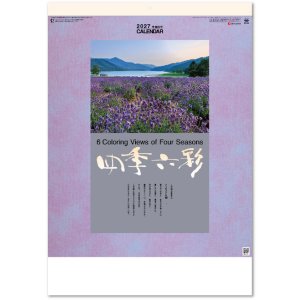 画像: 四季六彩 ＠460円〜(税込)