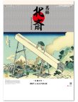 画像1: 葛飾北斎 ＠515円〜(税込)