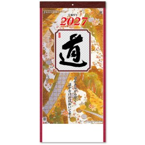 画像: ＜格言集＞　道　紐付　＠370円〜(税込)