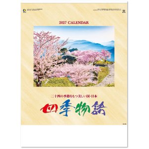 画像: 四季物語　＠495円〜(税込)
