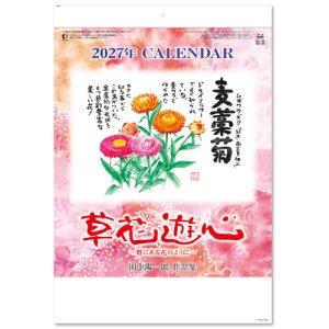画像: 草花遊心 @350円〜(税込)