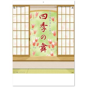 画像: 四季の舞  ＠515円〜(税込)
