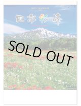 画像: 四季彩峰  ＠430円〜(税込)