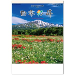 画像: 四季彩峰  ＠430円〜(税込)