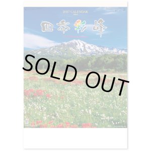 画像: 四季彩峰  ＠430円〜(税込)