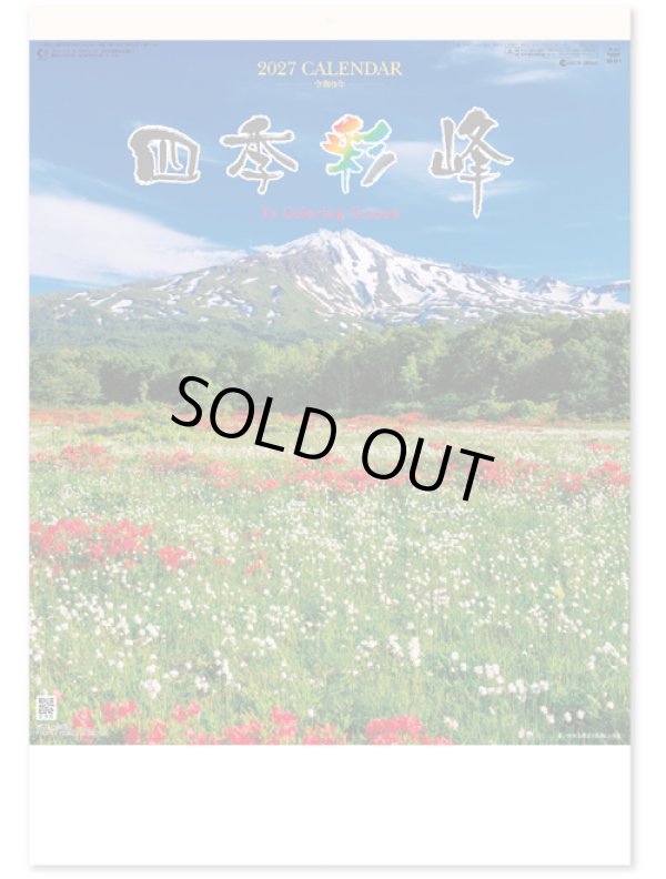 画像1: 四季彩峰  ＠430円〜(税込)