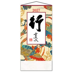 画像: 行雲流水（ヒモ付き）＠390円〜(税込)