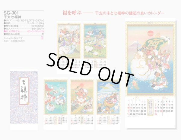 画像5: 干支七福神　＠460円〜(税込)