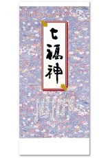 画像: 干支七福神　＠460円〜(税込)