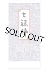 画像: 干支七福神　＠460円〜(税込)