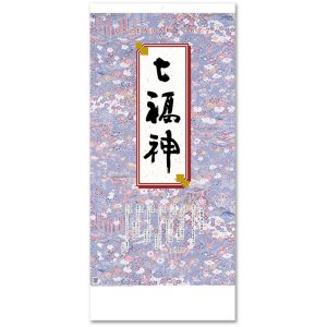 画像: 干支七福神　＠460円〜(税込)