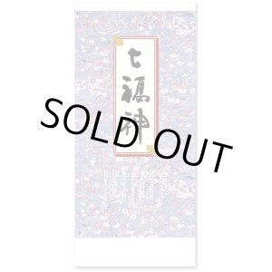 画像: 干支七福神　＠460円〜(税込)