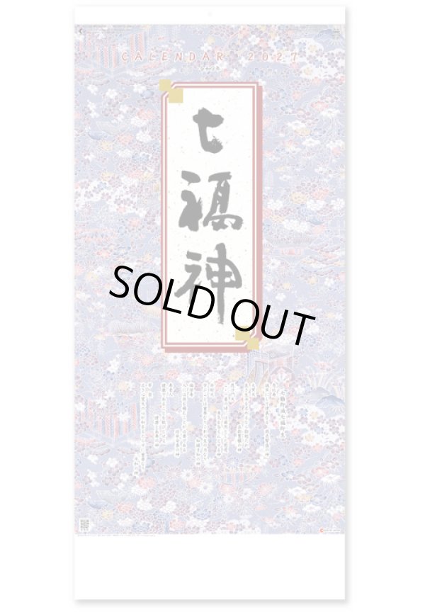 画像1: 干支七福神　＠460円〜(税込)