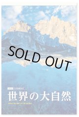 画像: 世界の大自然　(フィルム）＠970円〜(税込)