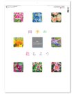 画像1: 四季の花もよう  ＠495円〜(税込)