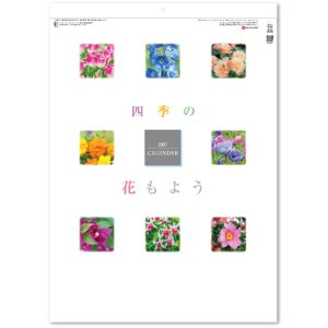 画像: 四季の花もよう  ＠495円〜(税込)