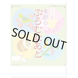 画像: 季節のぷろむなあど ＠495円〜(税込)