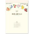 画像1: 季節の贈りもの  ＠350円〜(税込)