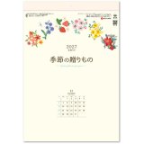 画像: 季節の贈りもの  ＠350円〜(税込)