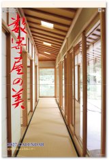 画像: 数寄屋の美　（フィルム）  ＠970円〜(税込)