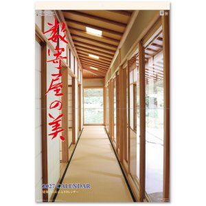 画像: 数寄屋の美　（フィルム）  ＠970円〜(税込)