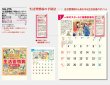 画像5: 生活習慣病(予防カレンダー) ＠495円〜(税込)