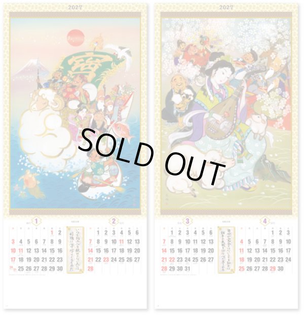 画像2: 干支七福神　＠460円〜(税込)