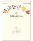 画像1: 季節の贈りもの 46/4切＠430円〜(税込)