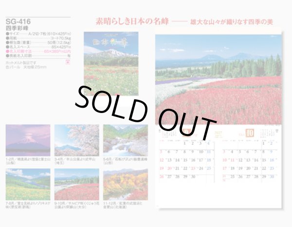 画像5: 四季彩峰  ＠430円〜(税込)
