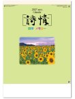 画像1: 詩情・四季メモリー＠575円〜(税込)