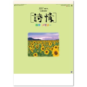 画像: 詩情・四季メモリー＠575円〜(税込)
