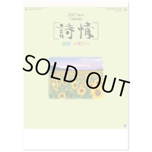 画像: 詩情・四季メモリー＠575円〜(税込)