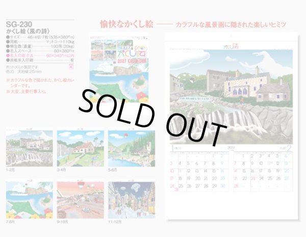 画像5: かくし絵＜風の詩＞＠430円〜(税込)