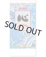 画像: ＜格言集＞　心　紐付＠358円〜(税込)