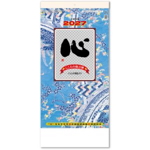 画像: ＜格言集＞　心　紐付＠390円〜(税込)