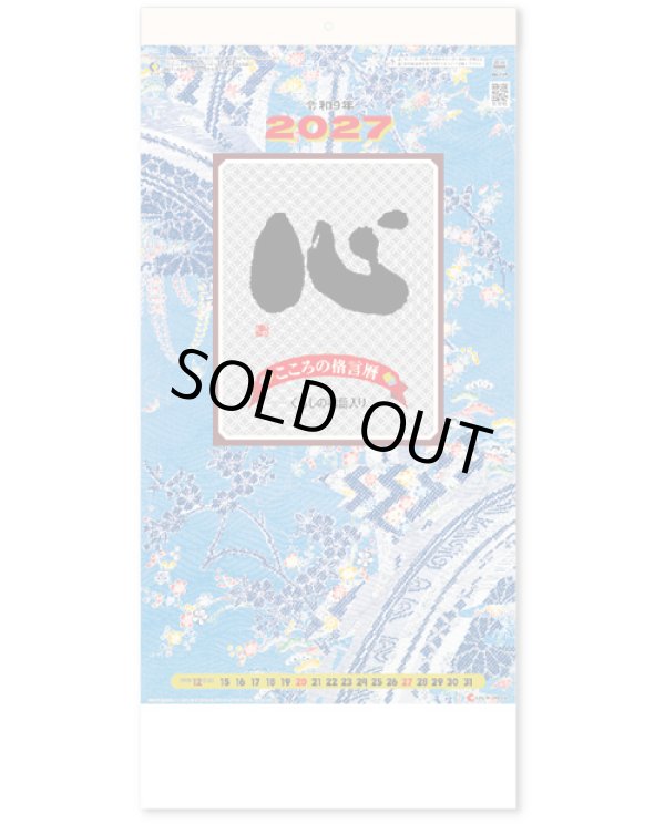 画像1: ＜格言集＞　心　紐付＠390円〜(税込)