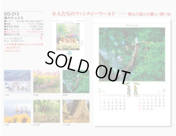 画像5: 森の小人たち＠370 円〜（税込）