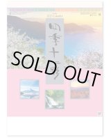 画像: 四季十二彩  ＠495円〜(税込)