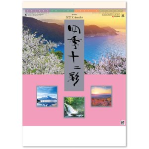 画像: 四季十二彩 @495円〜(税込)